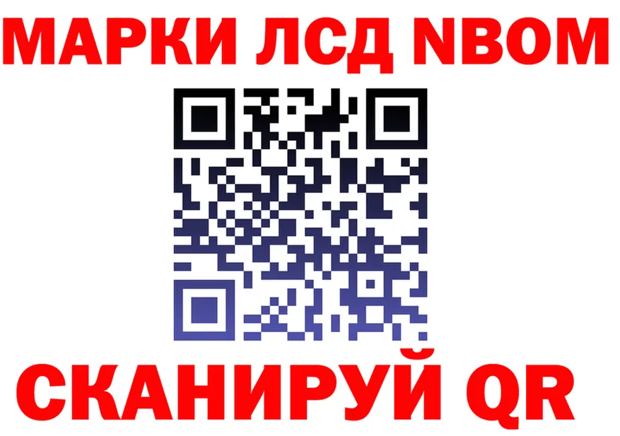 Марки 25I-NBOMe 1,5мг ТОР darknet мега Зерноград
